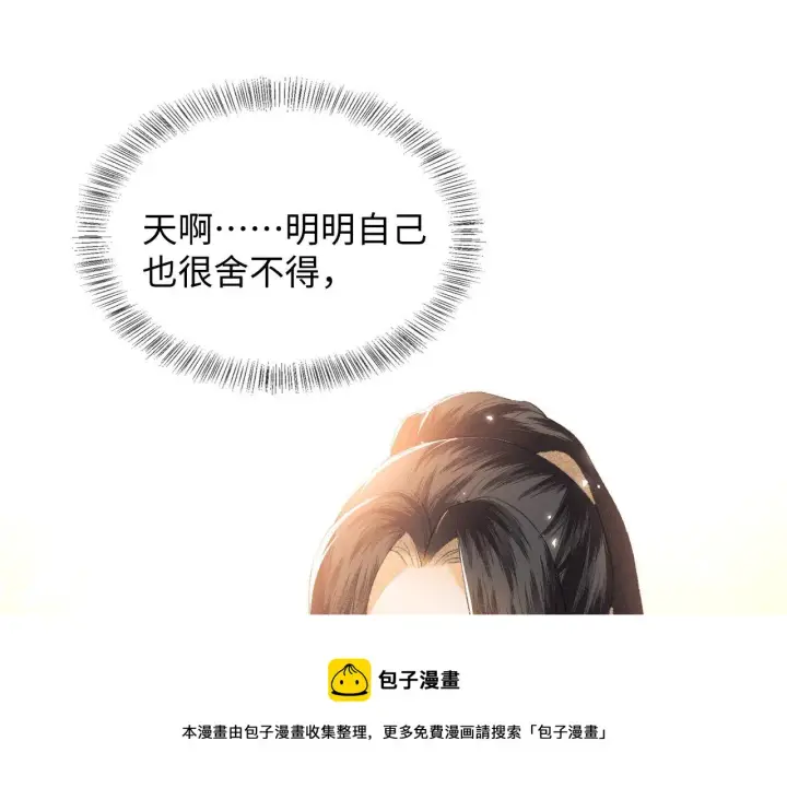漫画《满级绿茶穿成小可怜》第3话 偶遇NPC哥哥第101张图