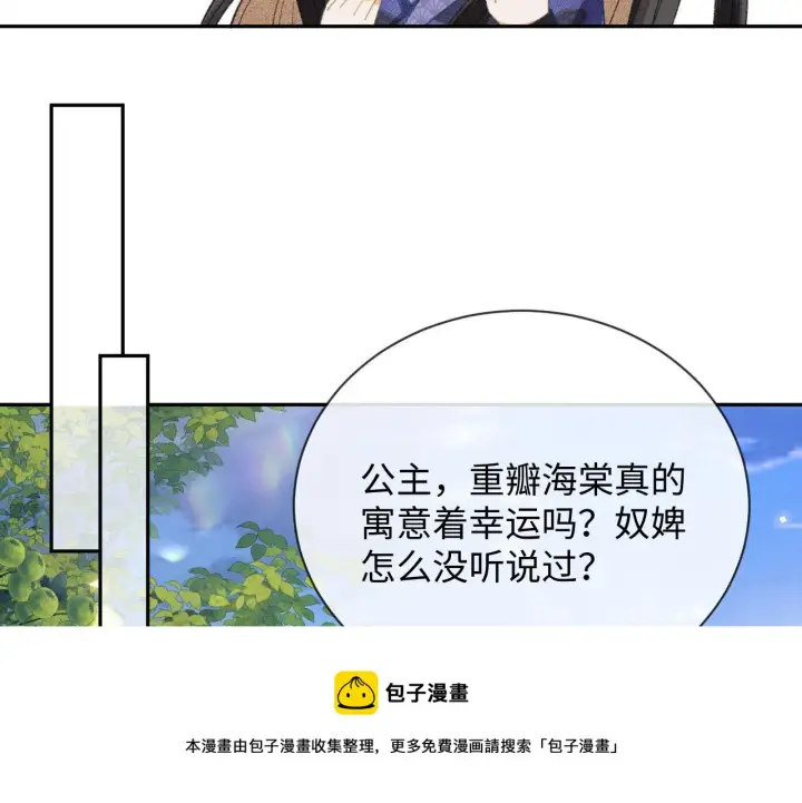 漫画《满级绿茶穿成小可怜》第3话 偶遇NPC哥哥第109张图