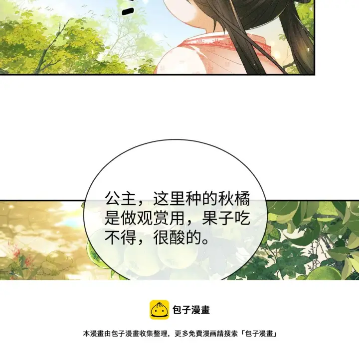 漫画《满级绿茶穿成小可怜》第3话 偶遇NPC哥哥第117张图