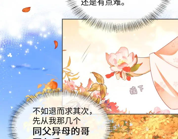 漫画《满级绿茶穿成小可怜》第3话 偶遇NPC哥哥第43张图