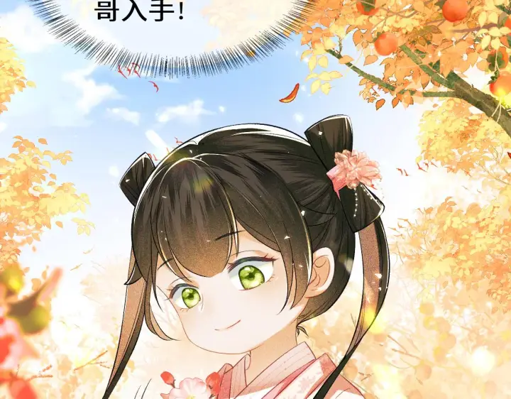漫画《满级绿茶穿成小可怜》第3话 偶遇NPC哥哥第44张图