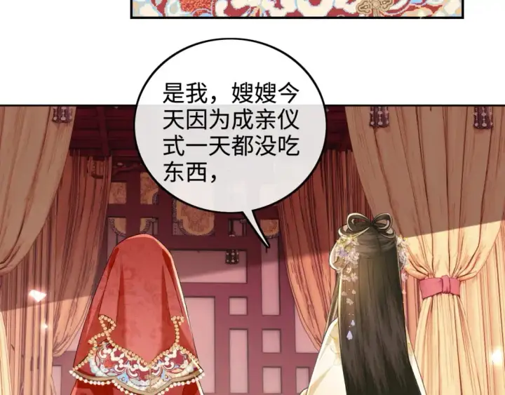 漫画《满级绿茶穿成小可怜》第86话 攻略嫂嫂咯！第11张图