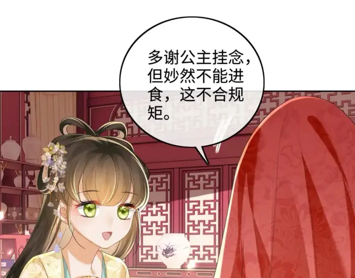 漫画《满级绿茶穿成小可怜》第86话 攻略嫂嫂咯！第13张图