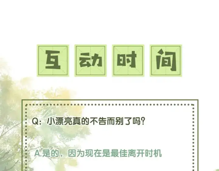 漫画《满级绿茶穿成小可怜》第86话 攻略嫂嫂咯！第77张图