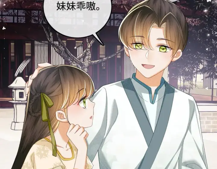 漫画《满级绿茶穿成小可怜》第87话 小漂亮要离开了第56张图