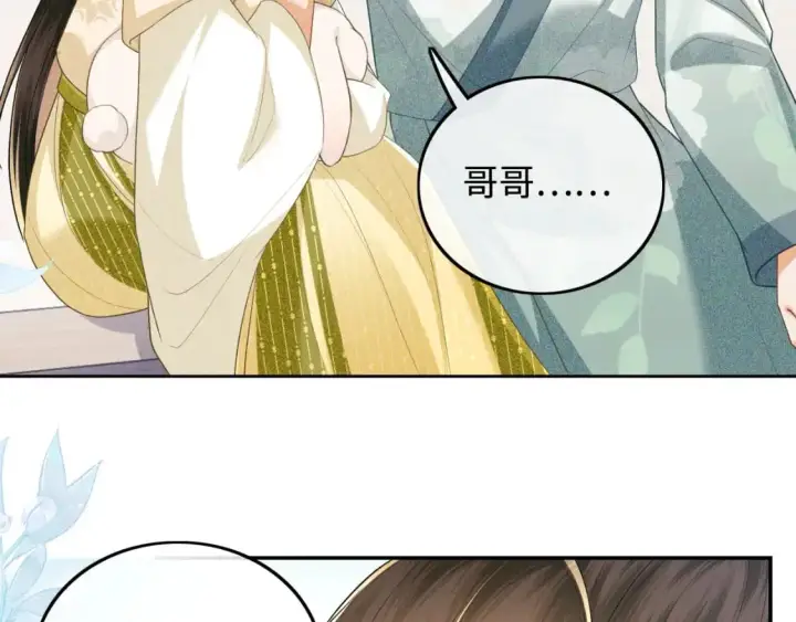漫画《满级绿茶穿成小可怜》第87话 小漂亮要离开了第57张图
