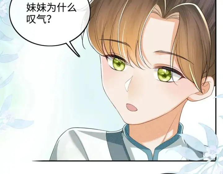 漫画《满级绿茶穿成小可怜》第87话 小漂亮要离开了第58张图