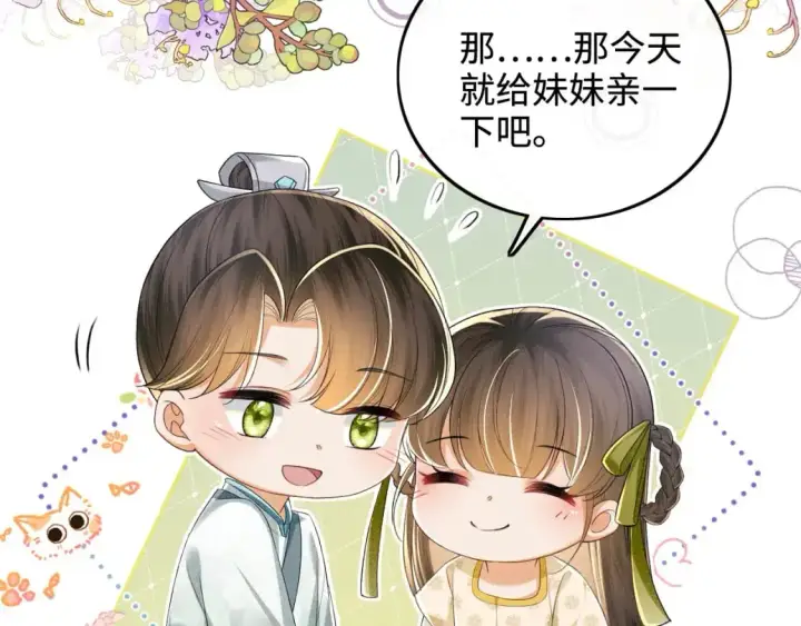 漫画《满级绿茶穿成小可怜》第87话 小漂亮要离开了第73张图
