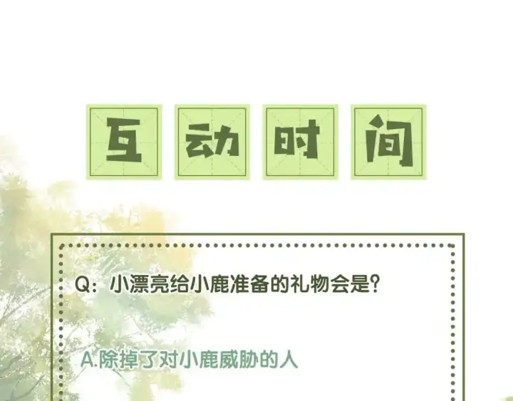 漫画《满级绿茶穿成小可怜》第87话 小漂亮要离开了第90张图