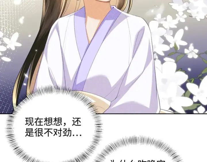 漫画《满级绿茶穿成小可怜》第88话 小漂亮的礼物是……第10张图