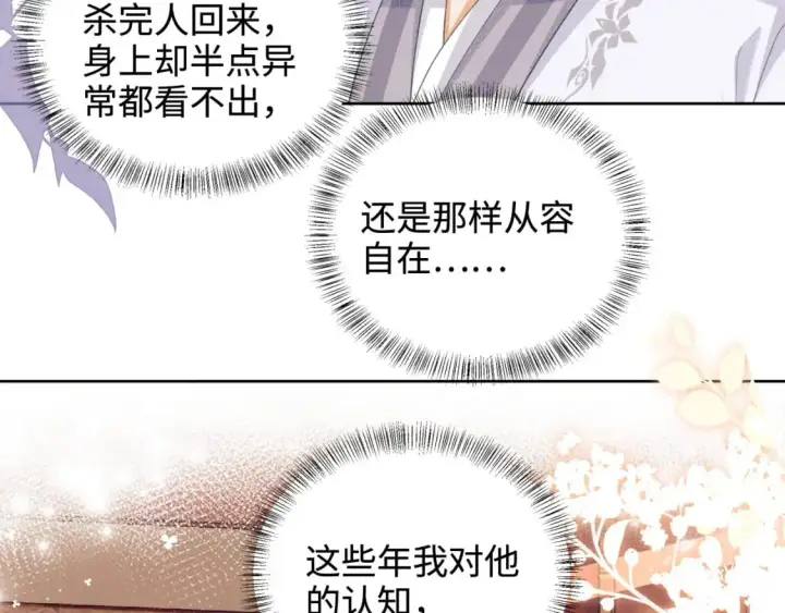 漫画《满级绿茶穿成小可怜》第88话 小漂亮的礼物是……第53张图