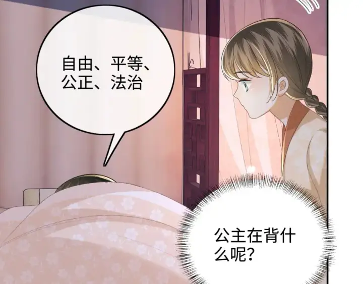漫画《满级绿茶穿成小可怜》第88话 小漂亮的礼物是……第69张图