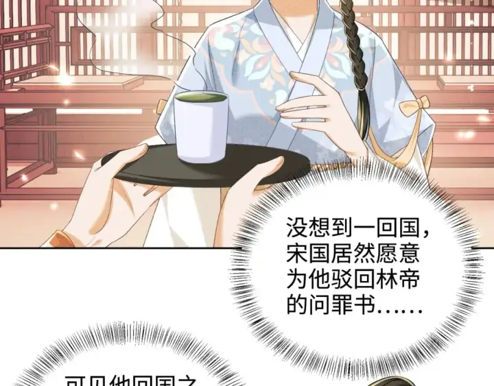 漫画《满级绿茶穿成小可怜》第89话 夺嫡之战，小鹿惆怅第14张图