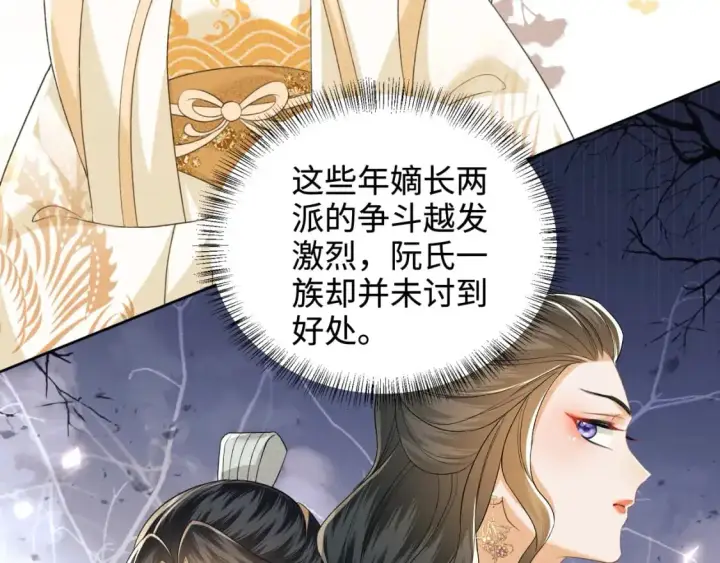 漫画《满级绿茶穿成小可怜》第89话 夺嫡之战，小鹿惆怅第28张图