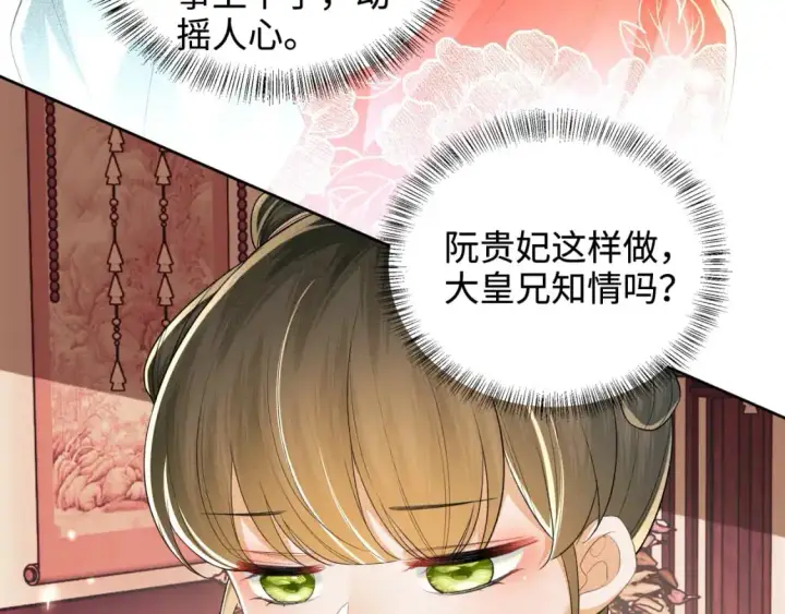 漫画《满级绿茶穿成小可怜》第89话 夺嫡之战，小鹿惆怅第30张图