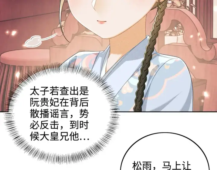 漫画《满级绿茶穿成小可怜》第89话 夺嫡之战，小鹿惆怅第31张图