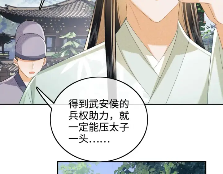 漫画《满级绿茶穿成小可怜》第89话 夺嫡之战，小鹿惆怅第36张图