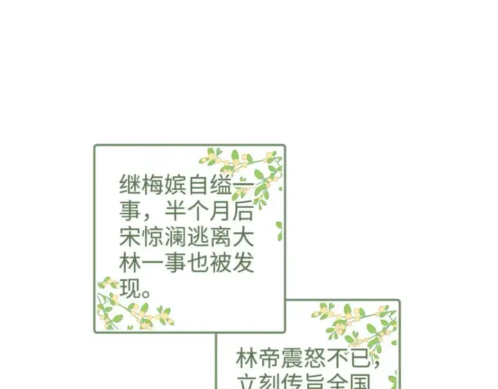 漫画《满级绿茶穿成小可怜》第89话 夺嫡之战，小鹿惆怅第5张图