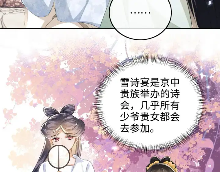 漫画《满级绿茶穿成小可怜》第89话 夺嫡之战，小鹿惆怅第53张图