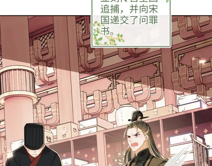 漫画《满级绿茶穿成小可怜》第89话 夺嫡之战，小鹿惆怅第6张图