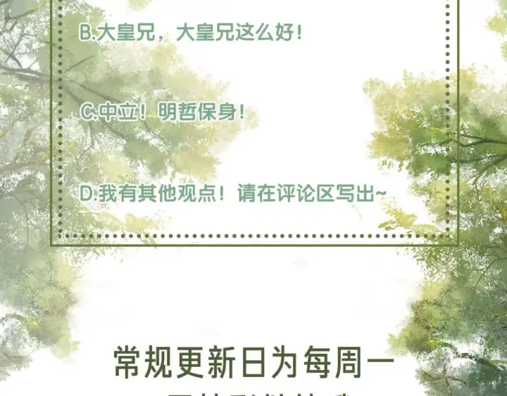 漫画《满级绿茶穿成小可怜》第89话 夺嫡之战，小鹿惆怅第83张图