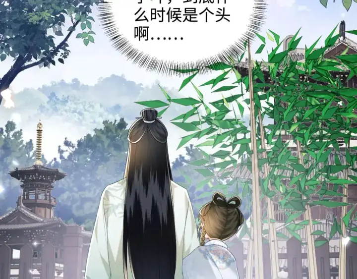 漫画《满级绿茶穿成小可怜》第90话 快救救大皇兄！第18张图