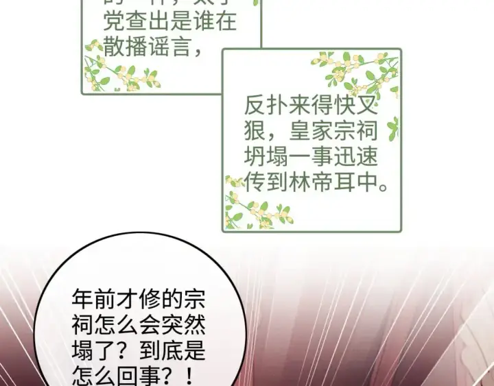 漫画《满级绿茶穿成小可怜》第90话 快救救大皇兄！第20张图