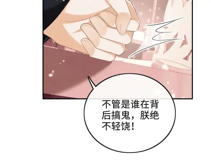 漫画《满级绿茶穿成小可怜》第90话 快救救大皇兄！第25张图