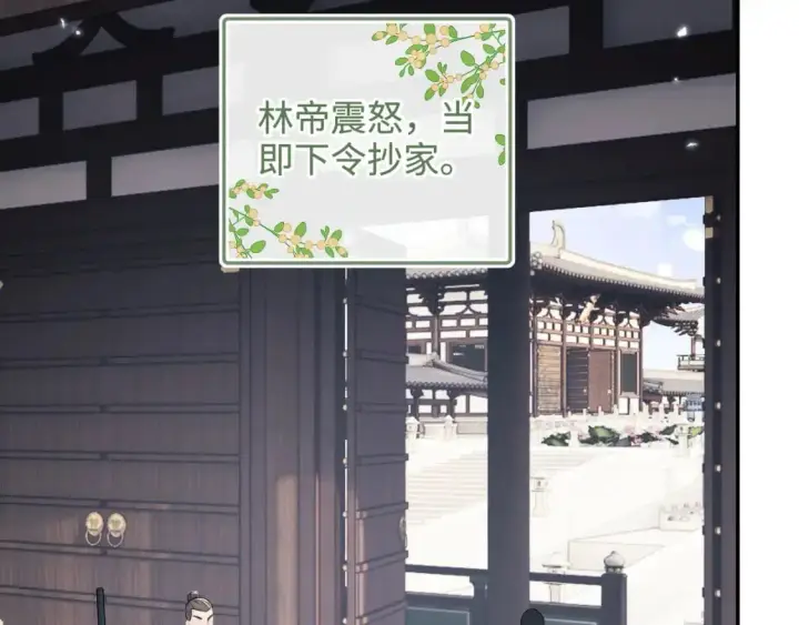 漫画《满级绿茶穿成小可怜》第90话 快救救大皇兄！第27张图