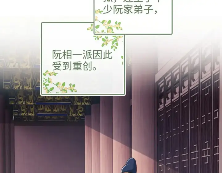 漫画《满级绿茶穿成小可怜》第90话 快救救大皇兄！第29张图