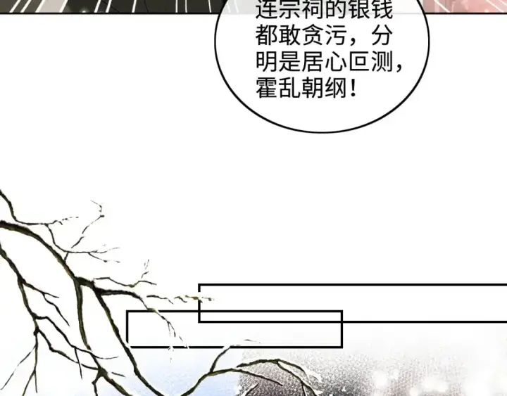 漫画《满级绿茶穿成小可怜》第90话 快救救大皇兄！第33张图