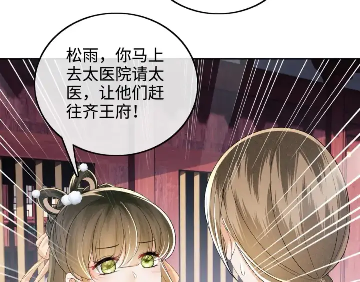 漫画《满级绿茶穿成小可怜》第90话 快救救大皇兄！第47张图