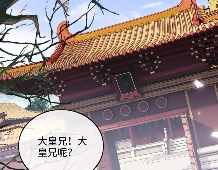 漫画《满级绿茶穿成小可怜》第90话 快救救大皇兄！第54张图