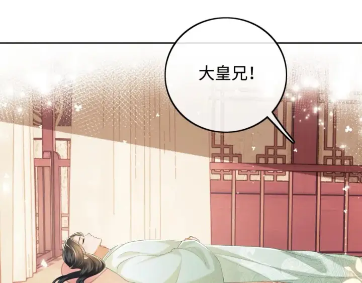 漫画《满级绿茶穿成小可怜》第90话 快救救大皇兄！第67张图