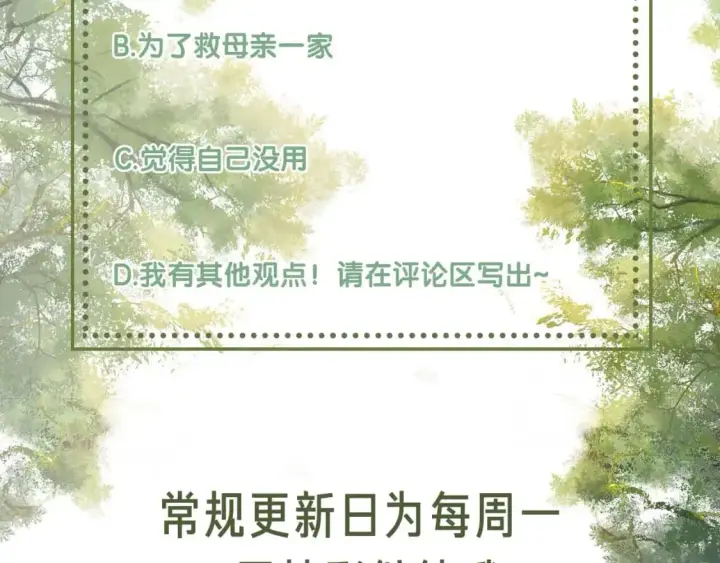 漫画《满级绿茶穿成小可怜》第90话 快救救大皇兄！第77张图