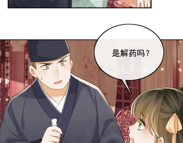 漫画《满级绿茶穿成小可怜》第91话 娘娘爱过这个孩子吗？第10张图