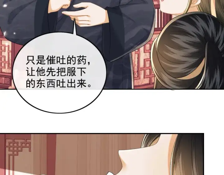 漫画《满级绿茶穿成小可怜》第91话 娘娘爱过这个孩子吗？第11张图