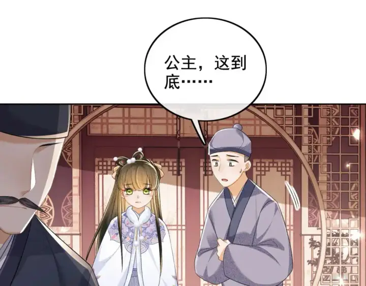 漫画《满级绿茶穿成小可怜》第91话 娘娘爱过这个孩子吗？第15张图