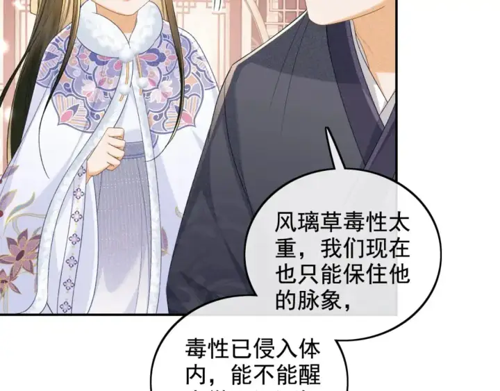 漫画《满级绿茶穿成小可怜》第91话 娘娘爱过这个孩子吗？第22张图