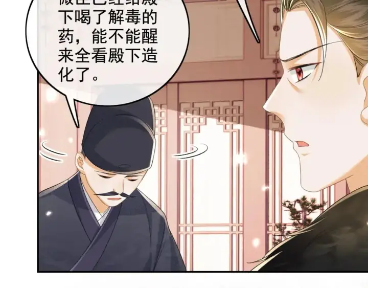 漫画《满级绿茶穿成小可怜》第91话 娘娘爱过这个孩子吗？第41张图