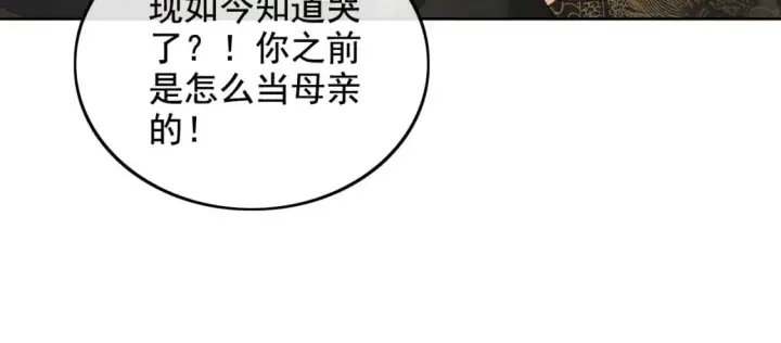 漫画《满级绿茶穿成小可怜》第91话 娘娘爱过这个孩子吗？第51张图
