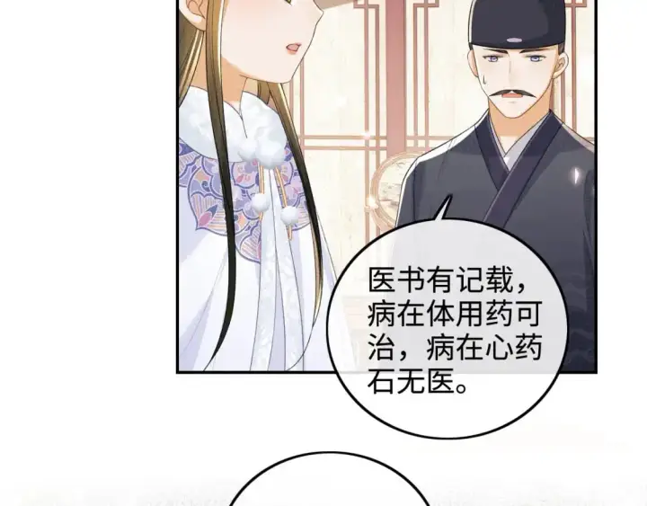 漫画《满级绿茶穿成小可怜》第91话 娘娘爱过这个孩子吗？第54张图