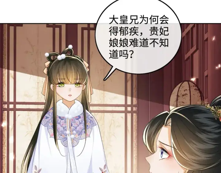 漫画《满级绿茶穿成小可怜》第91话 娘娘爱过这个孩子吗？第61张图