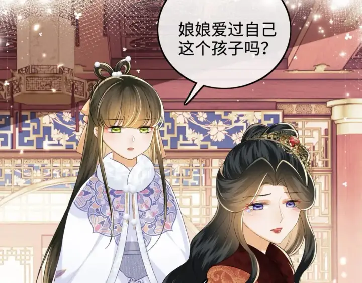 漫画《满级绿茶穿成小可怜》第91话 娘娘爱过这个孩子吗？第65张图
