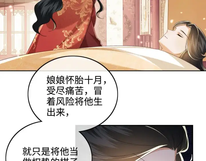 漫画《满级绿茶穿成小可怜》第91话 娘娘爱过这个孩子吗？第68张图