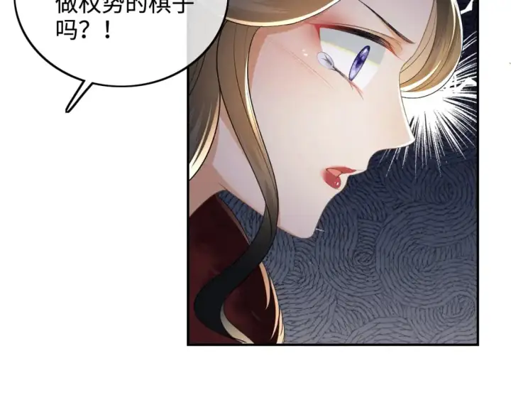 漫画《满级绿茶穿成小可怜》第91话 娘娘爱过这个孩子吗？第69张图