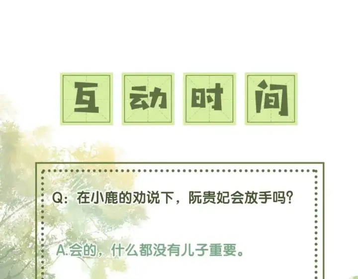 漫画《满级绿茶穿成小可怜》第91话 娘娘爱过这个孩子吗？第77张图