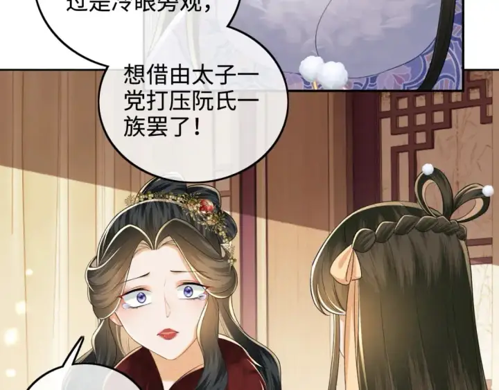 漫画《满级绿茶穿成小可怜》第92话 有我在，不会让皇兄有事第18张图