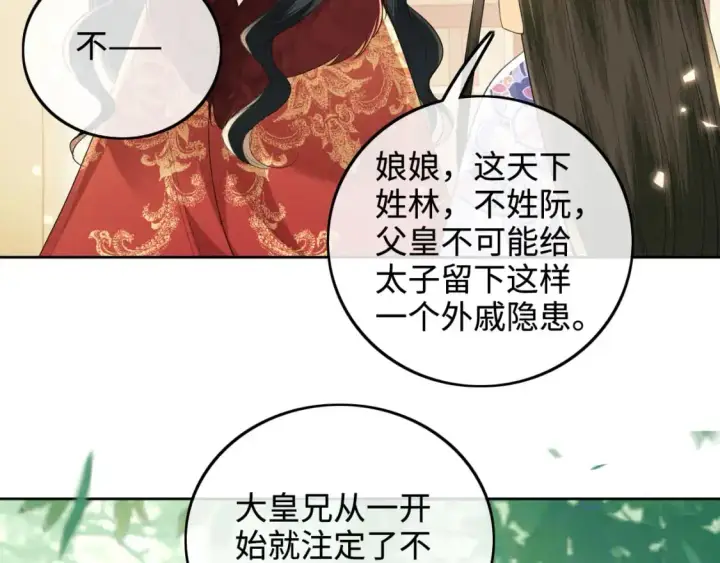 漫画《满级绿茶穿成小可怜》第92话 有我在，不会让皇兄有事第19张图