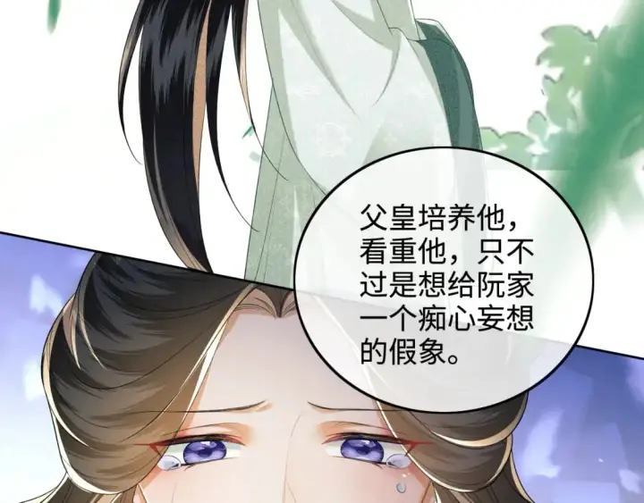 漫画《满级绿茶穿成小可怜》第92话 有我在，不会让皇兄有事第21张图